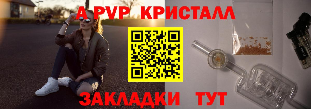 Alfa_PVP крисы CK Кисловодск