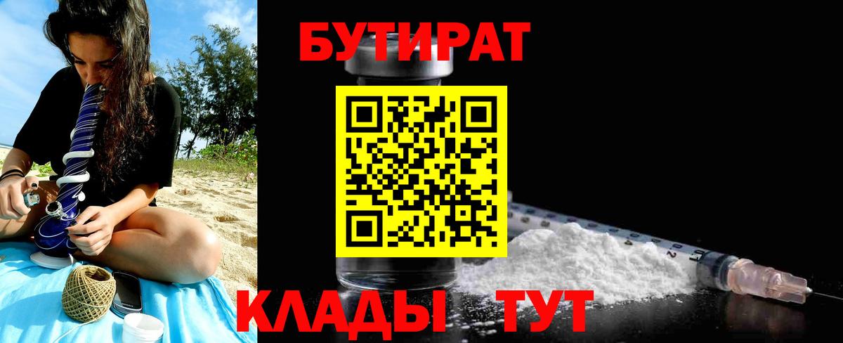 БУТИРАТ буратино  Вход с VPN  Кисловодск 