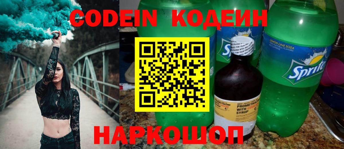 Кисловодск  Кодеин напиток Lean (лин)  цены   Вход с VPN 