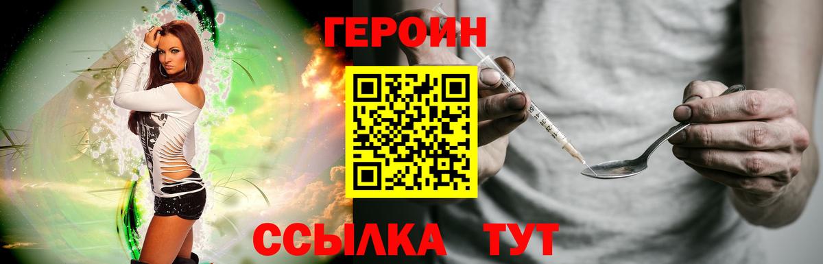 Героин герыч  Вход с VPN  Героин  Кисловодск 