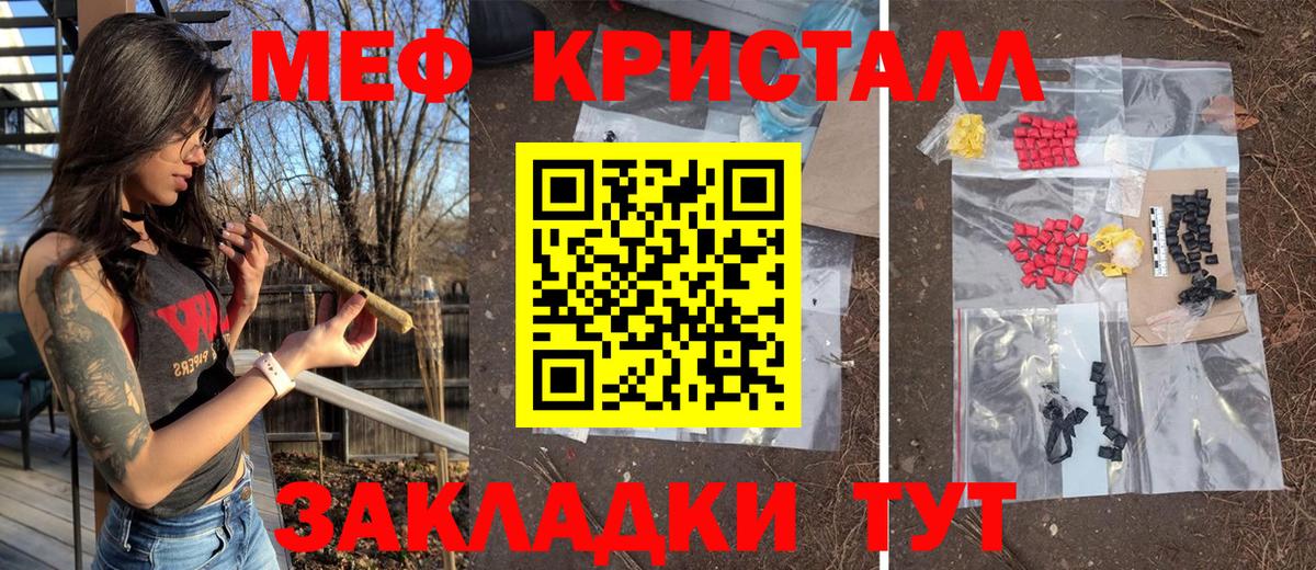 Меф кристаллы Кисловодск