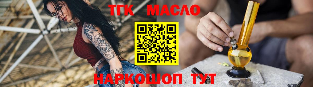 Дистиллят ТГК вейп с тгк  Вход с VPN  купить   Кисловодск 
